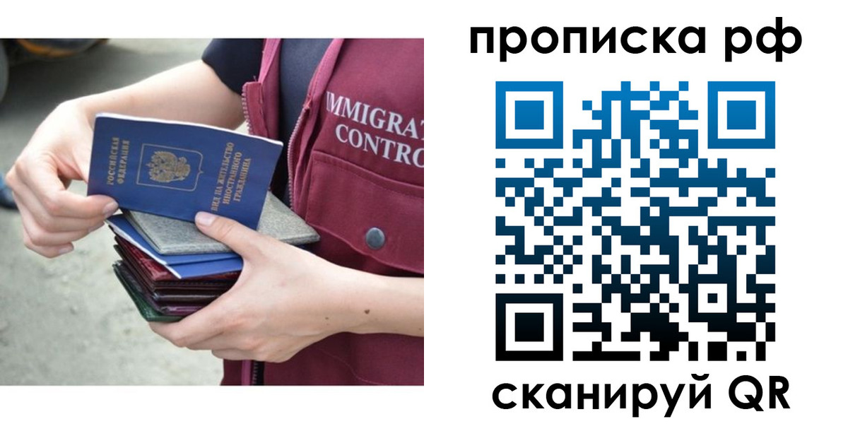 прописка в Зиме