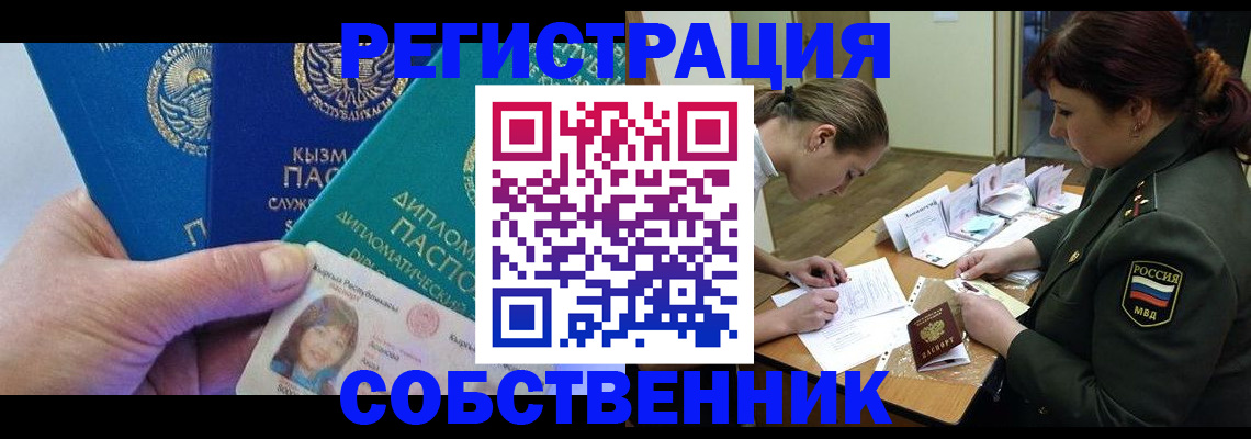 временная регистрация гарантия в Зиме